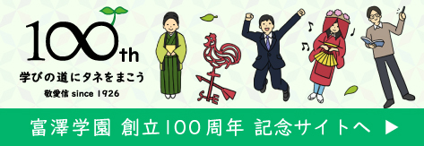 創立100周年記念事業